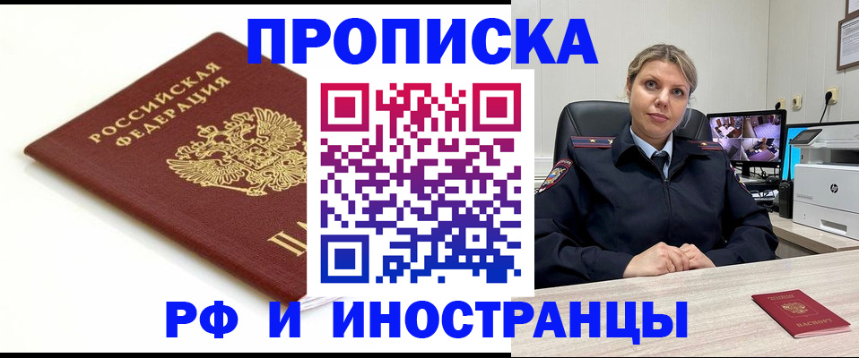 прописка законно в Ростовской области