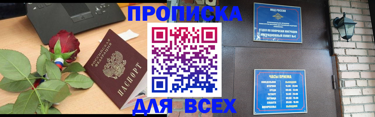 временная прописка в Ростовской области
